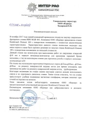 Филиал " Харанорская ГРЭС" АО "Интер РАО - Электрогенерация"