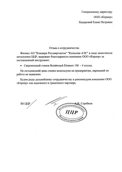 Филиал концерна "Росэнергоатом" "Кольская АЭС"