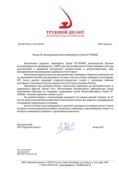 ООО «Трудовой десант»