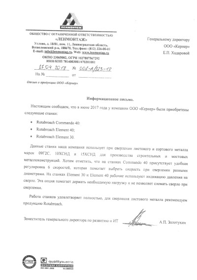 ООО "Ленмонтаж"