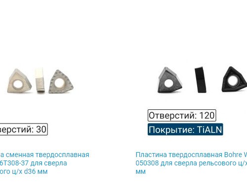 Применение сменных твердосплавных пластин для сверления рельс