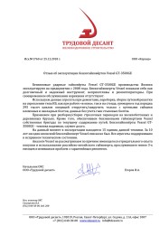 ООО «Трудовой десант»