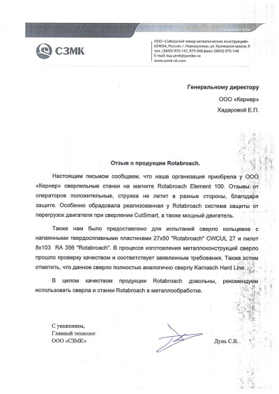 ООО "Сибирский завод металлических конструкций"