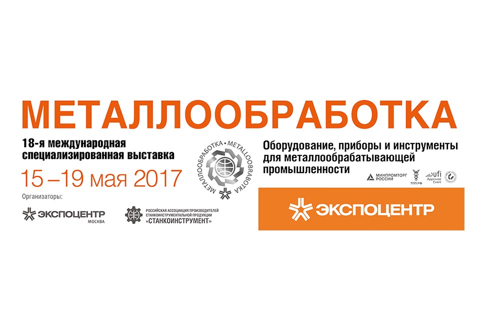 Kerner примет участие в выставке Металлообработка-2017