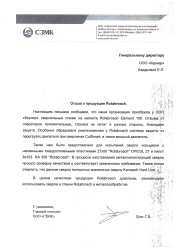 ООО "Сибирский завод металлических конструкций"