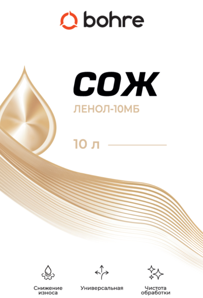 Фото 1 - Смазочно-охлаждающая жидкость СОЖ Bohre Ленол 10-МБ(концентрат ) 10л.