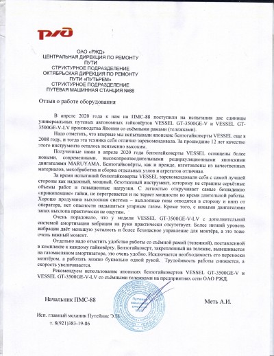 ОАО "РЖД" Центральная дирекция пути. Структурное подразделение. Октябрьская дирекция по ремонту пути "ПУТЬРЕМ". Структурное подразделение Путевая Машинная Станция №88.