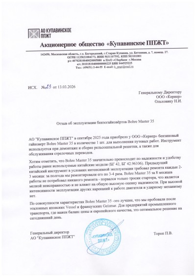 АО "Купавинское ППЖТ"
