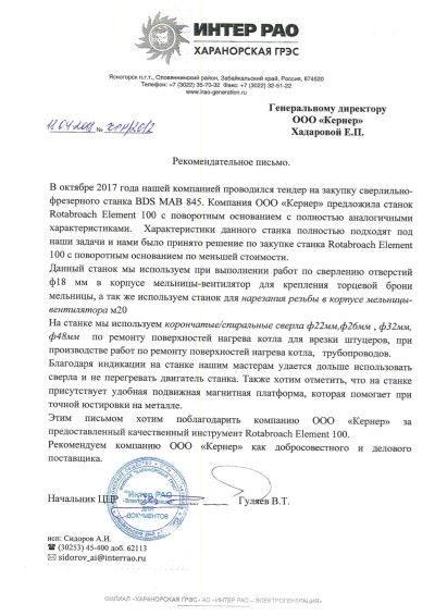 Филиал " Харанорская ГРЭС" АО "Интер РАО - Электрогенерация"