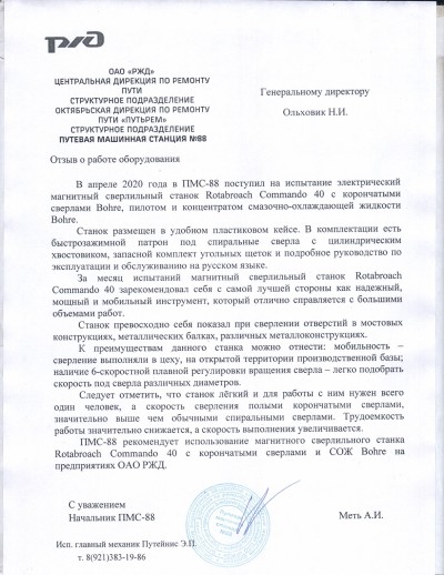 ОАО "РЖД" Центральная дирекция пути. Структурное подразделение. Октябрьская дирекция по ремонту пути "ПУТЬРЕМ". Структурное подразделение Путевая Машинная Станция №88.