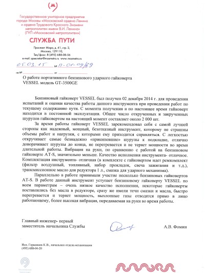 ГУП "Московский метрополитен"