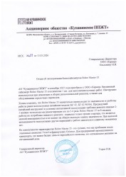 АО "Купавинское ППЖТ"